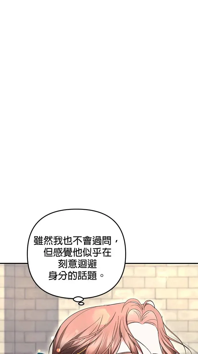 当我不再是你的影子漫画,第32话5图