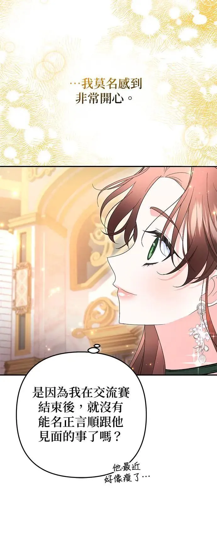 当我不再是你的影子漫画,第39话2图