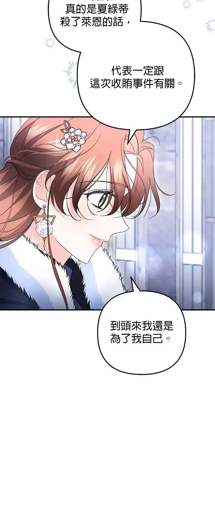 当我不再是你的影子漫画,第60话5图