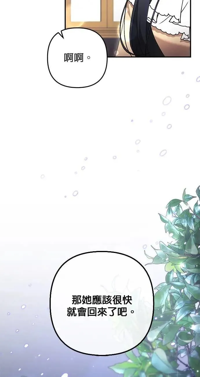 当我不再是你的影子漫画,第49话5图