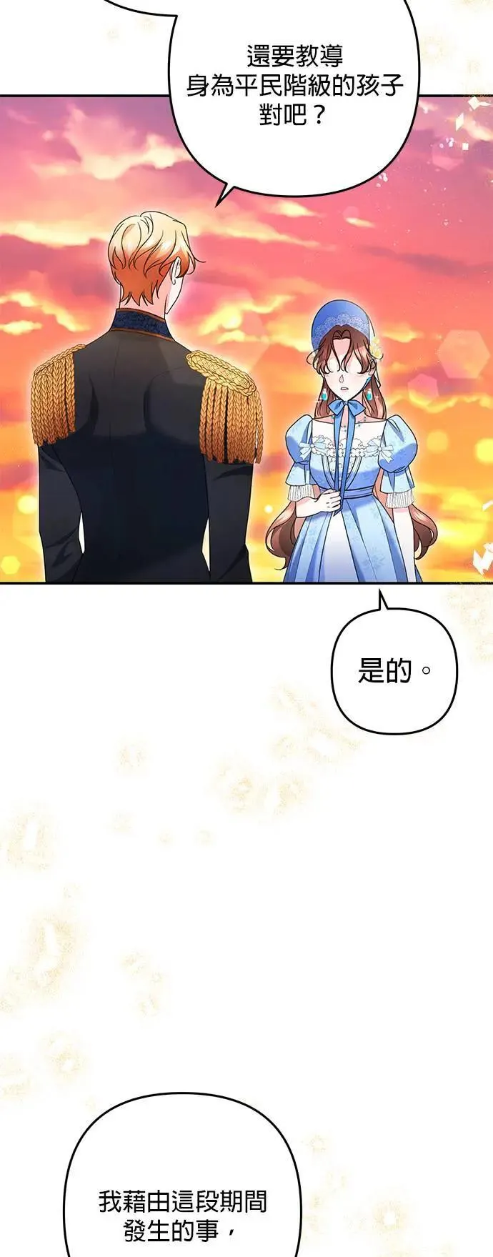 当我不再是你的影子漫画,第52话3图