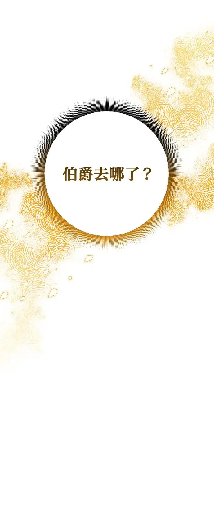 当我不再是你的影子漫画,第30话5图