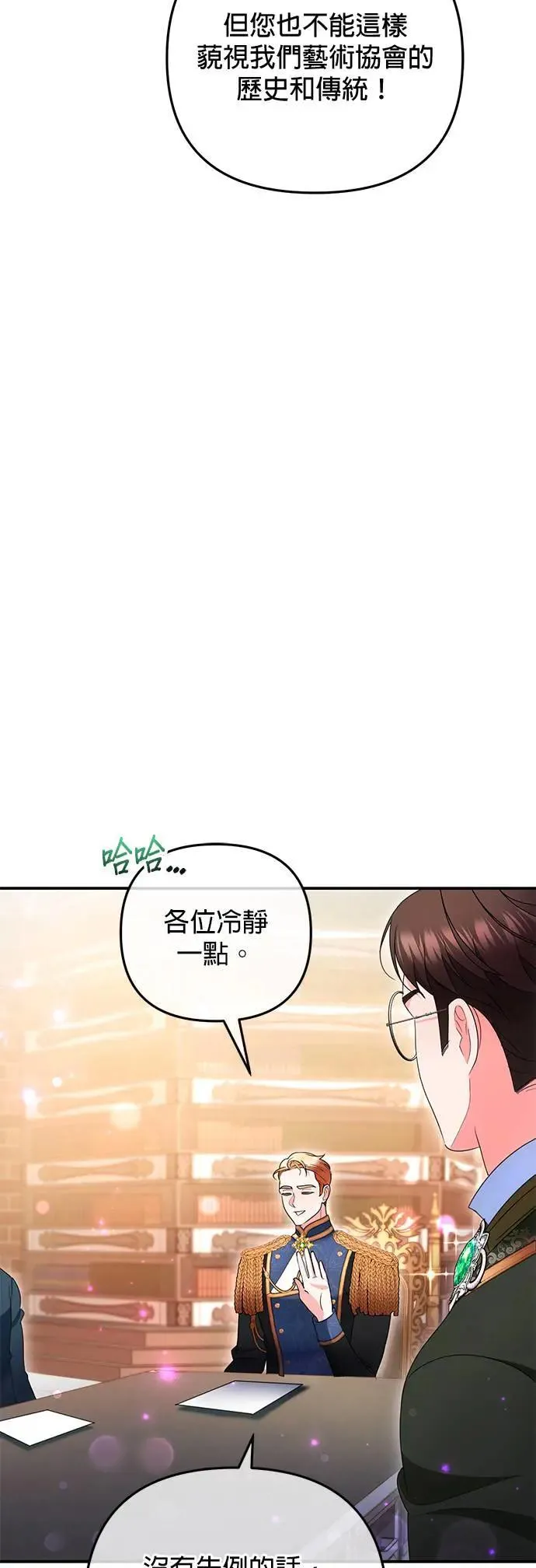 当我不再是你的影子漫画,第39话3图