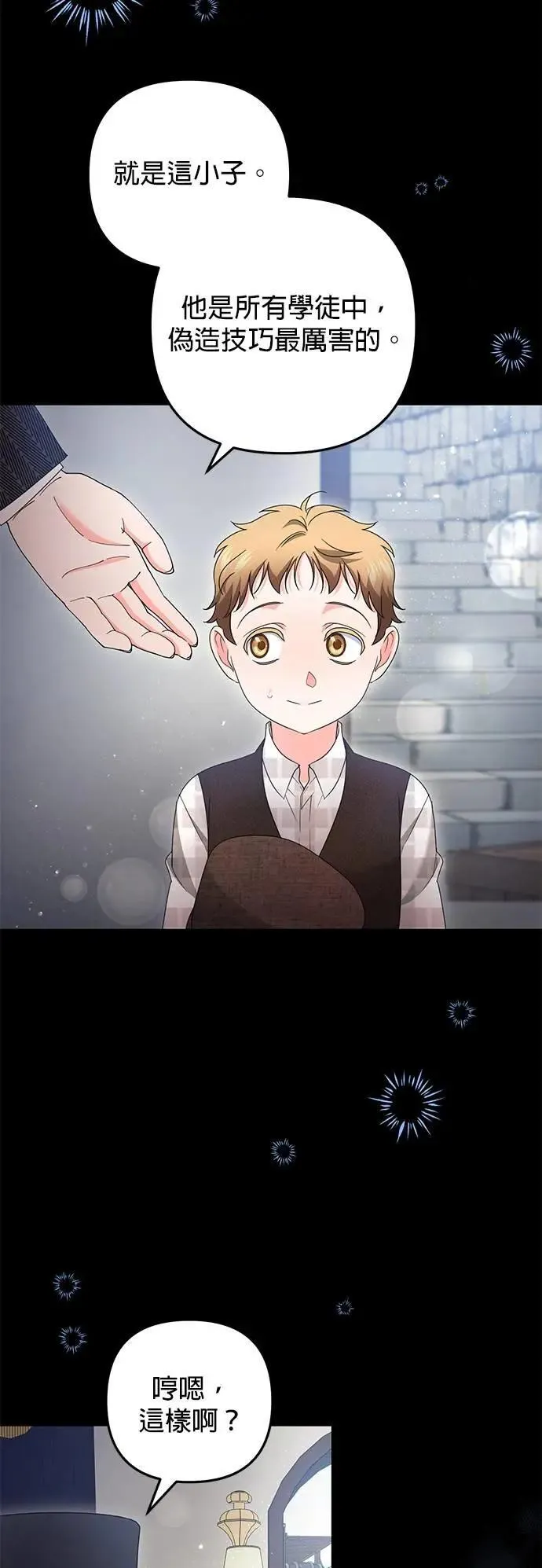 当我不再是你的影子漫画,第61话3图