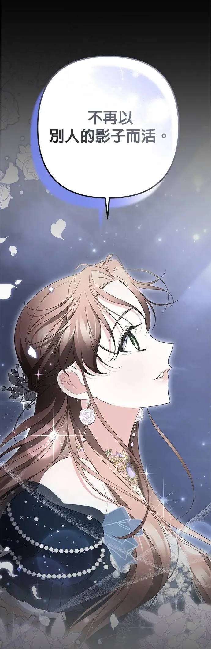 当我不再是你的影子漫画,第46话3图