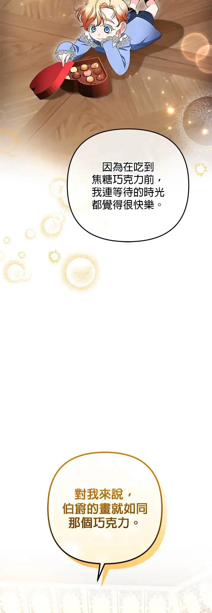 当我不再是你的影子漫画,第22话3图