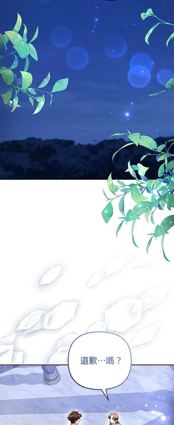 当我不再是你的影子漫画,第34话2图