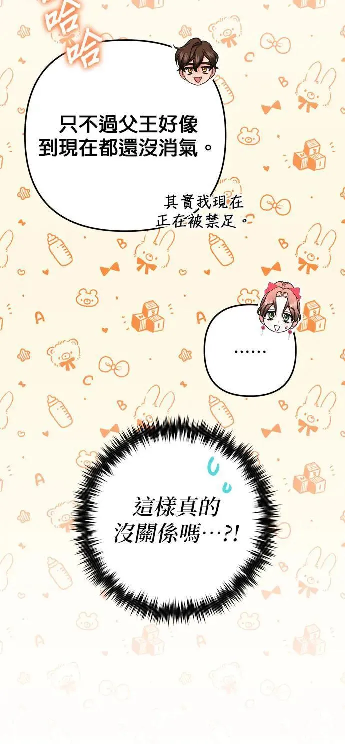 当我不再是你的影子漫画,第46话1图