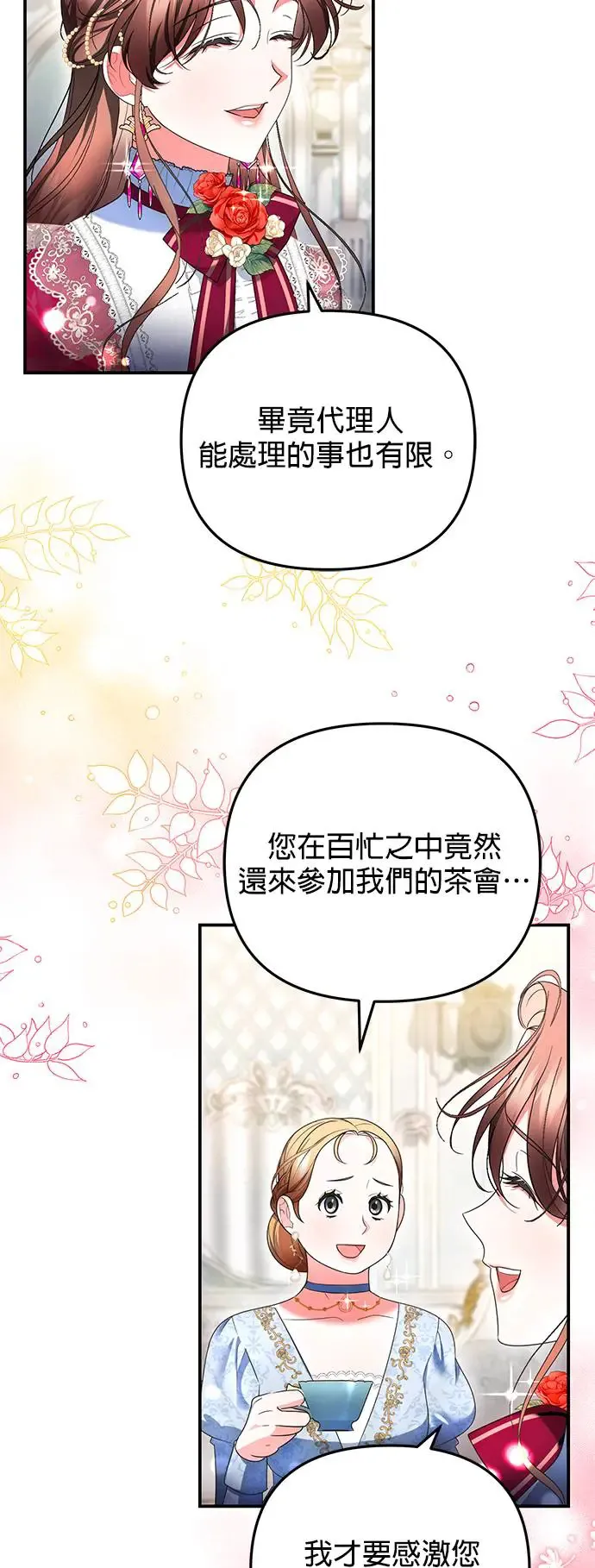 当我不再是你的影子漫画,第19话3图