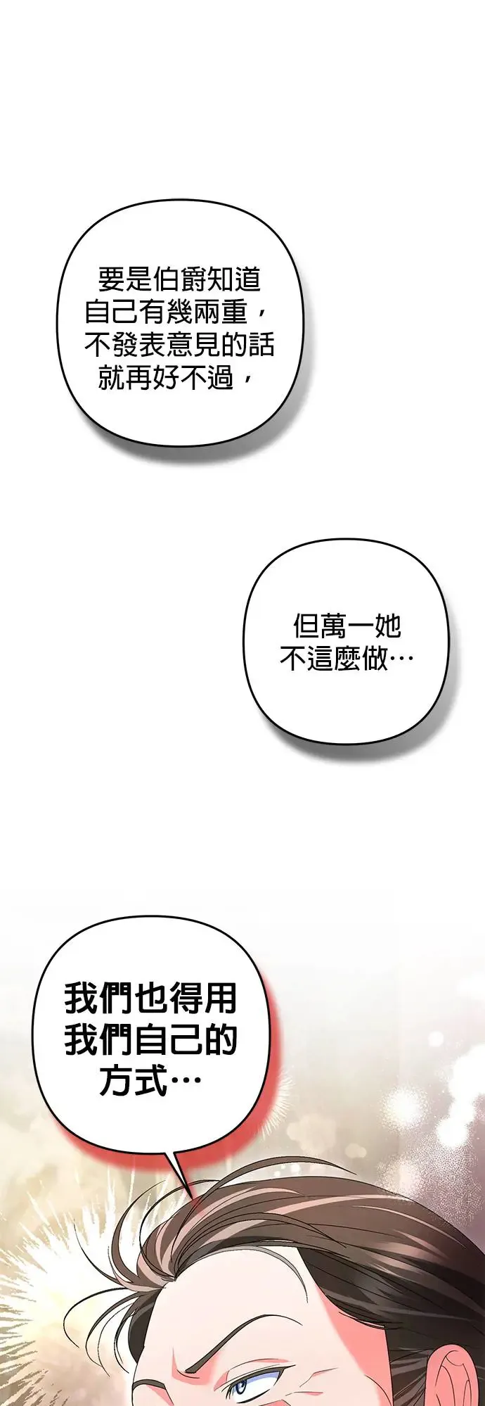 当我不再是你的影子漫画,第27话2图