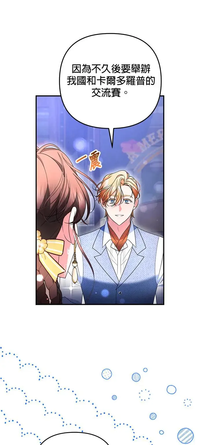 当我不再是你的影子漫画,第23话3图