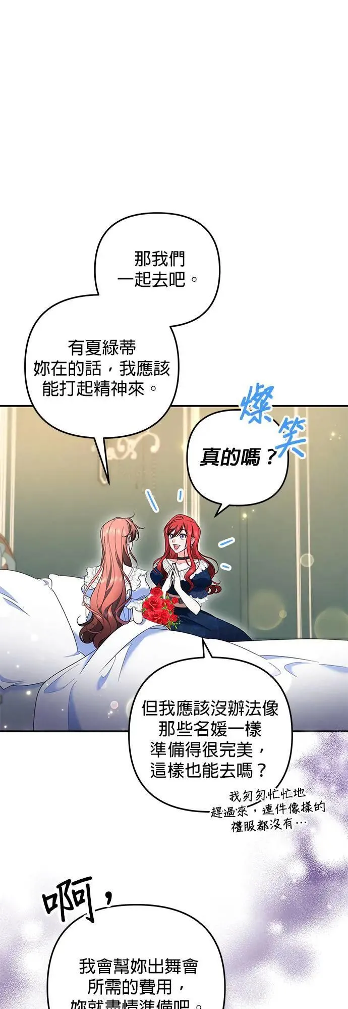 当我不再是你的影子漫画,第44话2图