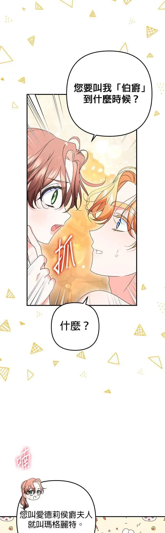 当我不再是你的影子漫画,第50话3图