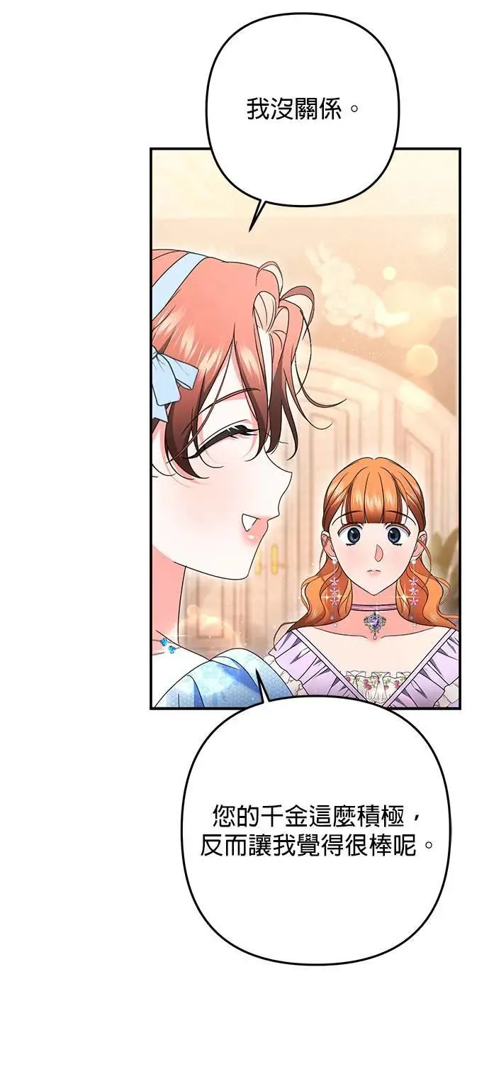 当我不再是你的影子漫画,第51话4图