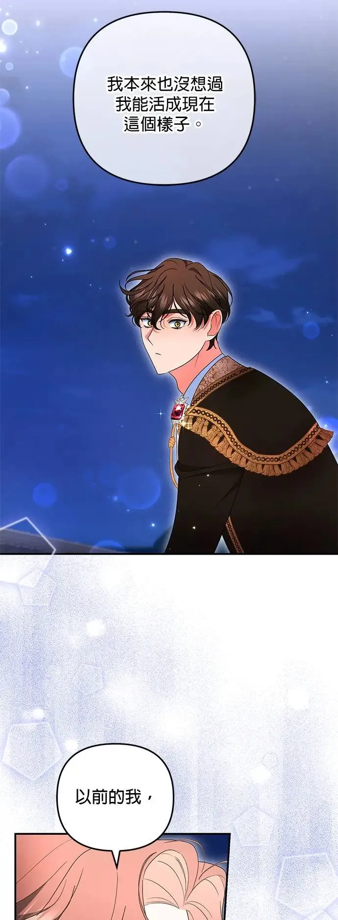 当我不再是你的影子漫画,第34话1图