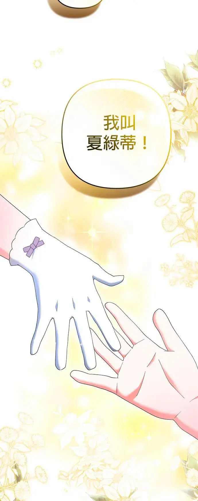 当我不再是你的影子漫画,第43话3图