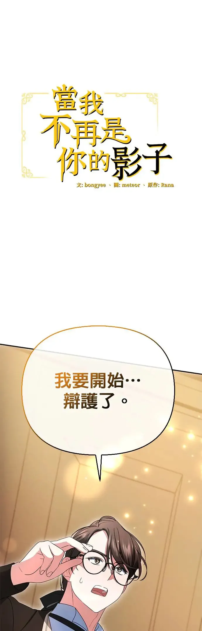 当我不再是你的影子漫画,第13话1图