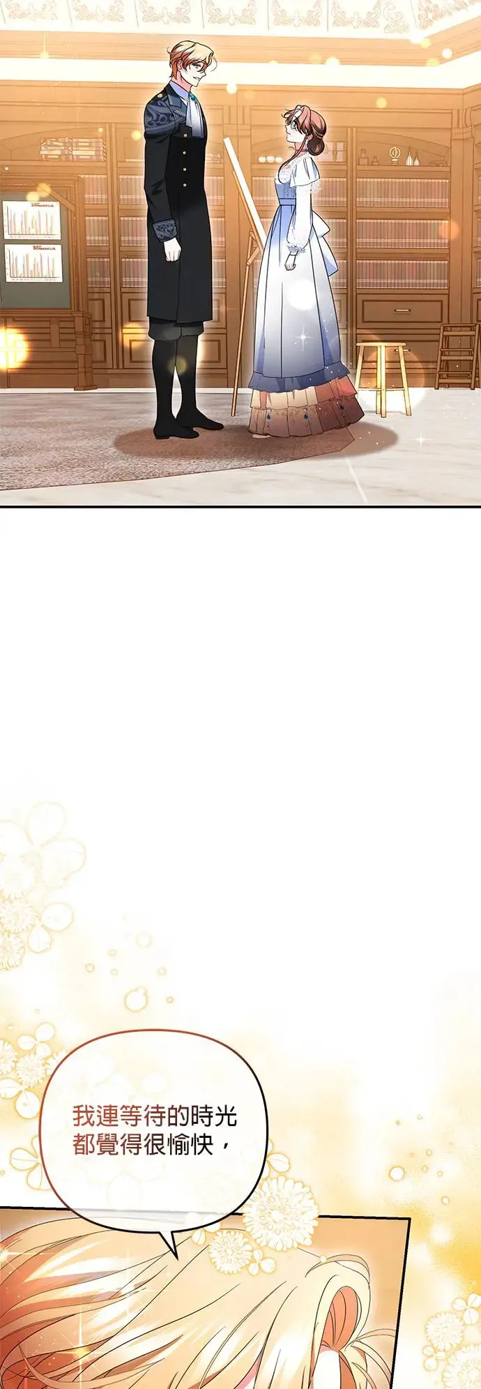 当我不再是你的影子漫画,第22话4图