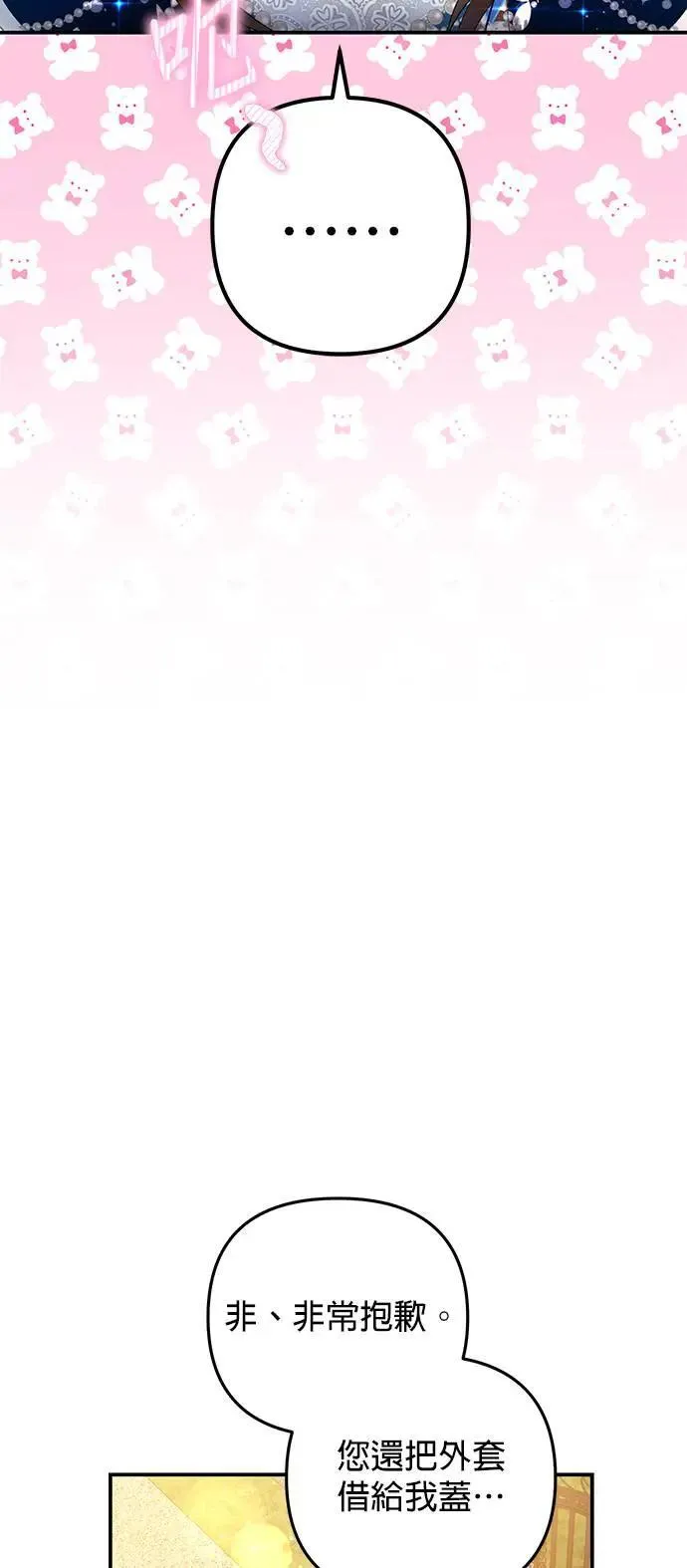 当我不再是你的影子漫画,第38话2图