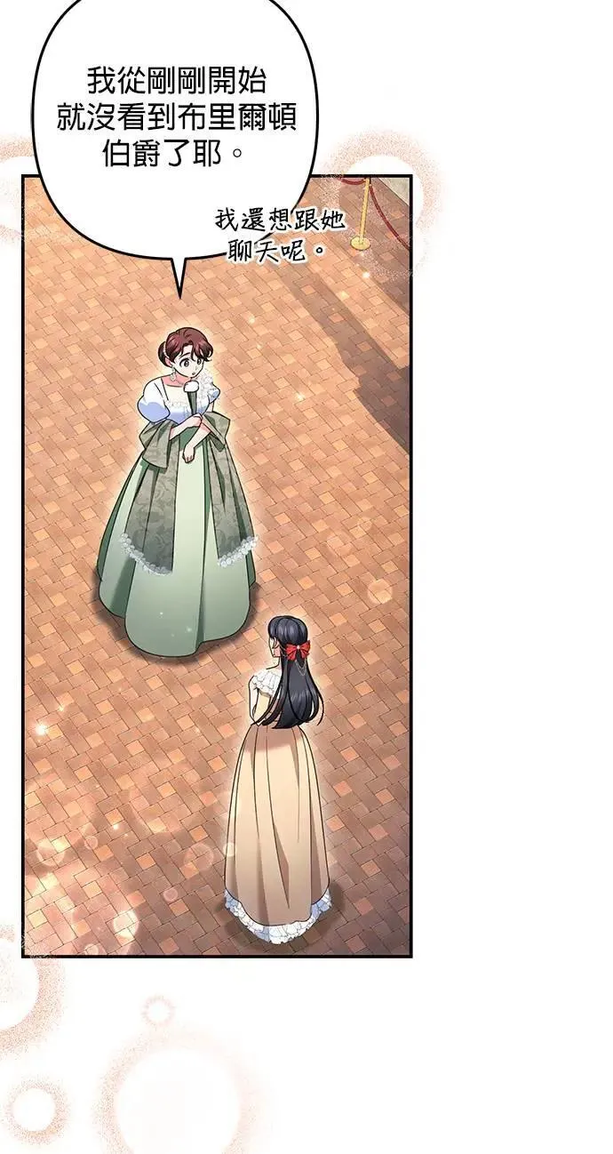 当我不再是你的影子漫画,第49话3图