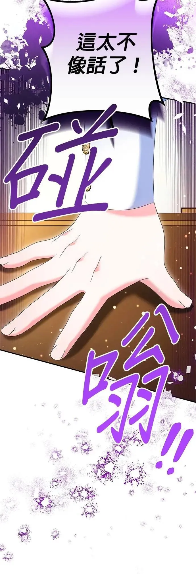 当我不再是你的影子漫画,第54话2图