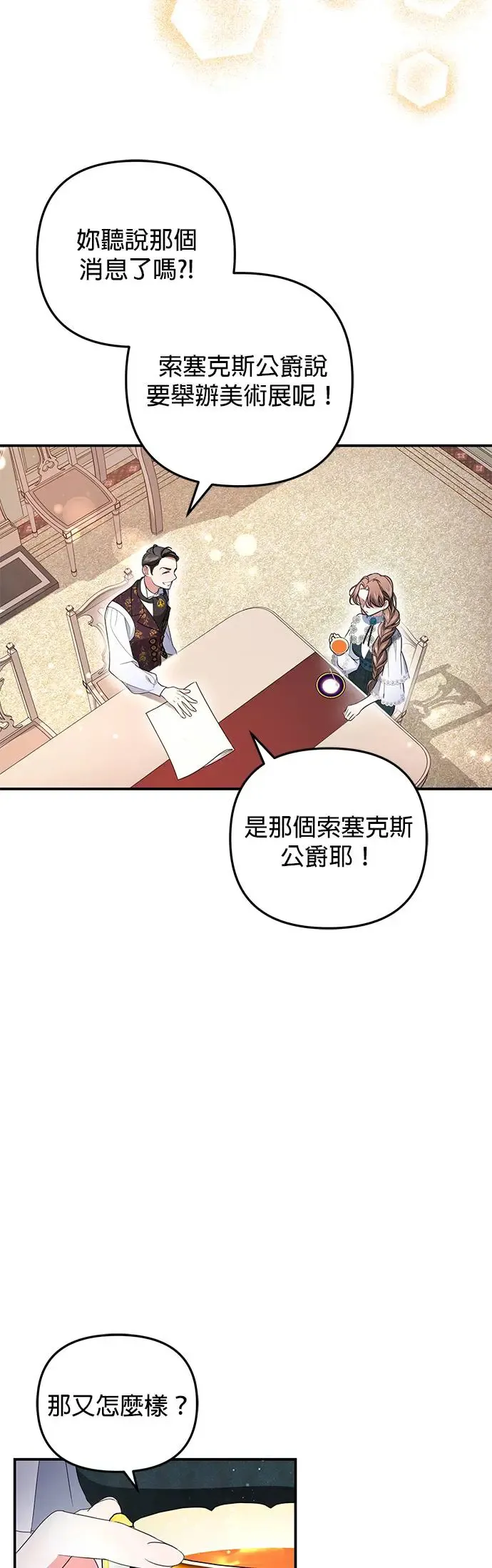 当我不再是你的影子漫画,第8话2图