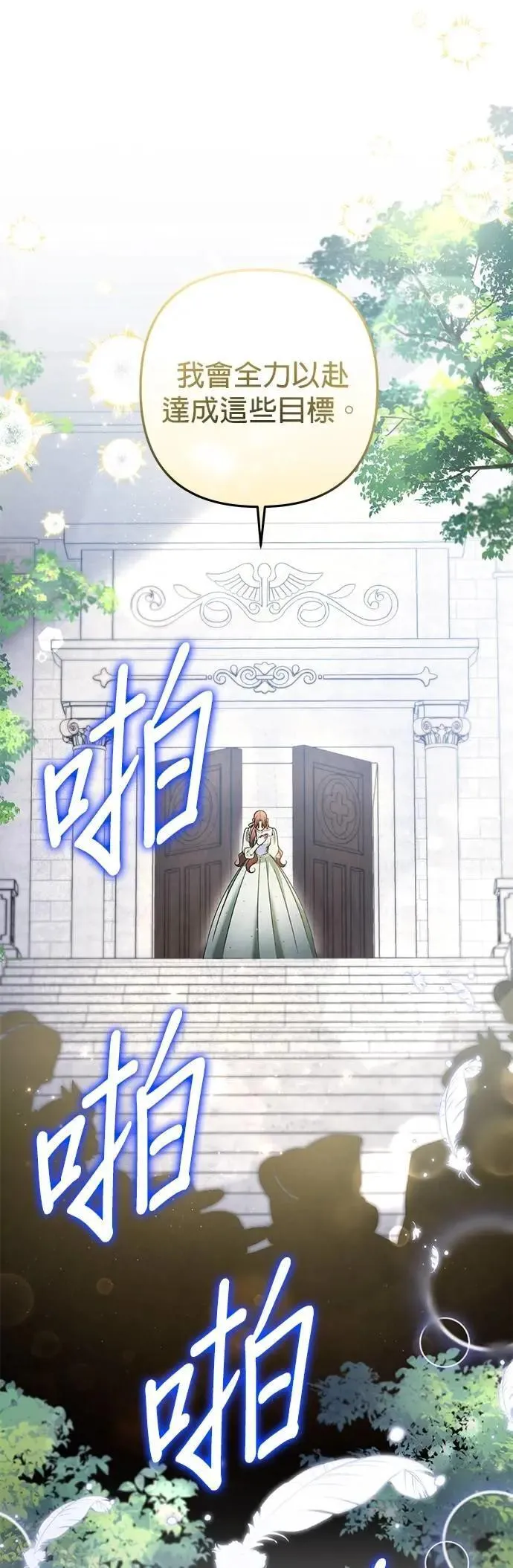 当我不再是你的影子漫画,第63话 (最终话)4图