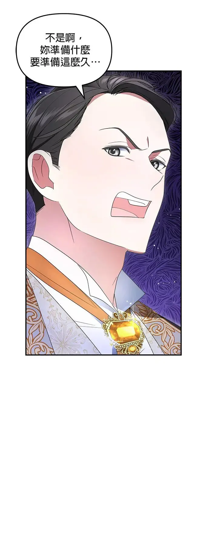 当我不再是你的影子漫画,第4话4图