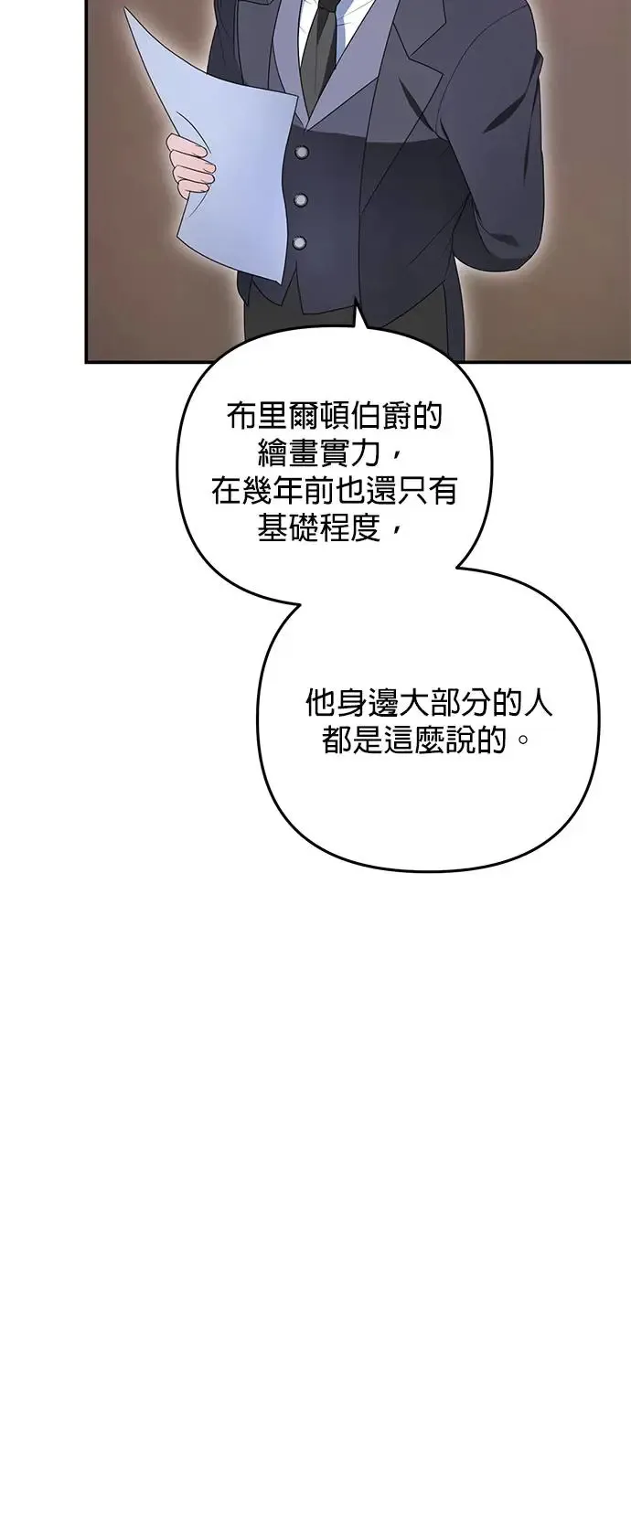 当我不再是你的影子漫画,第7话2图