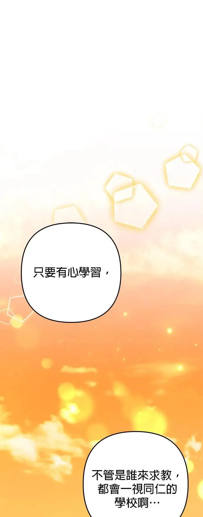 当我不再是你的影子漫画,第52话1图