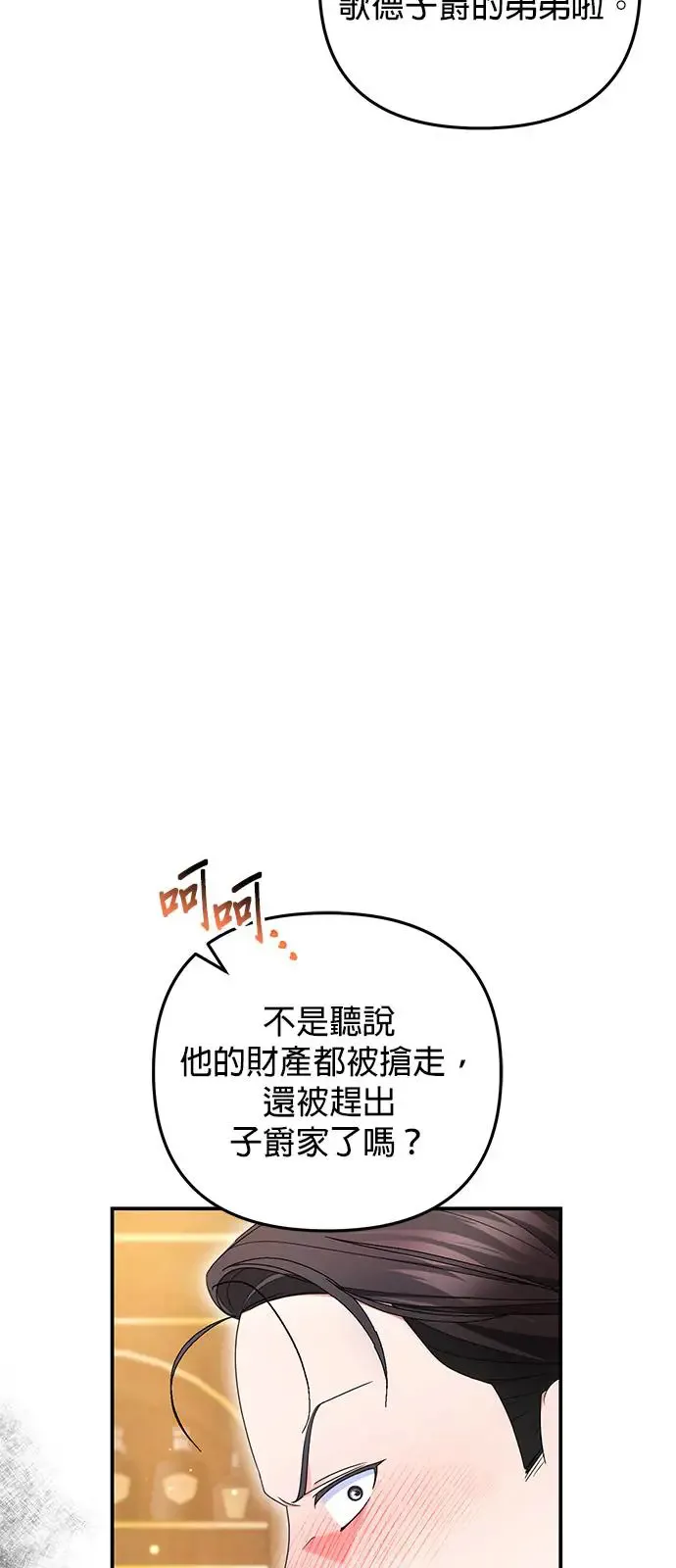 当我不再是你的影子漫画,第21话4图