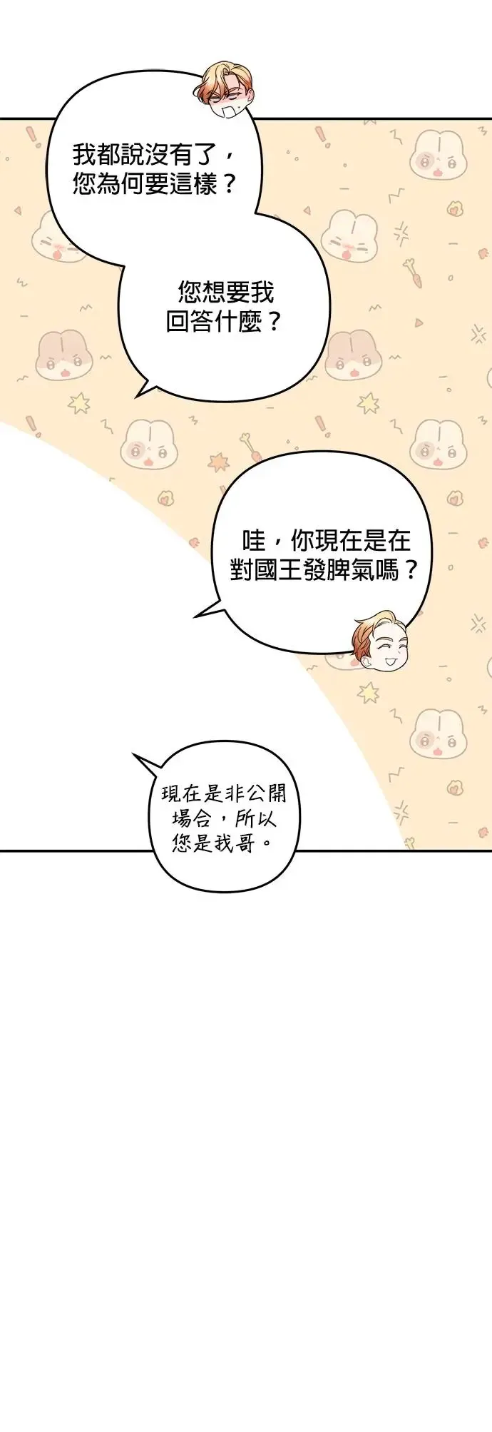 当我不再是你的影子漫画,第20话5图