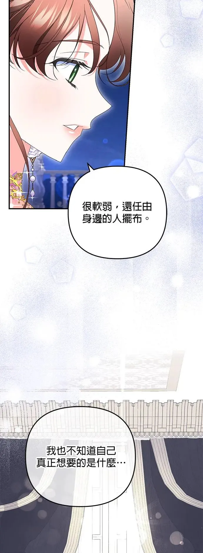 当我不再是你的影子漫画,第34话2图