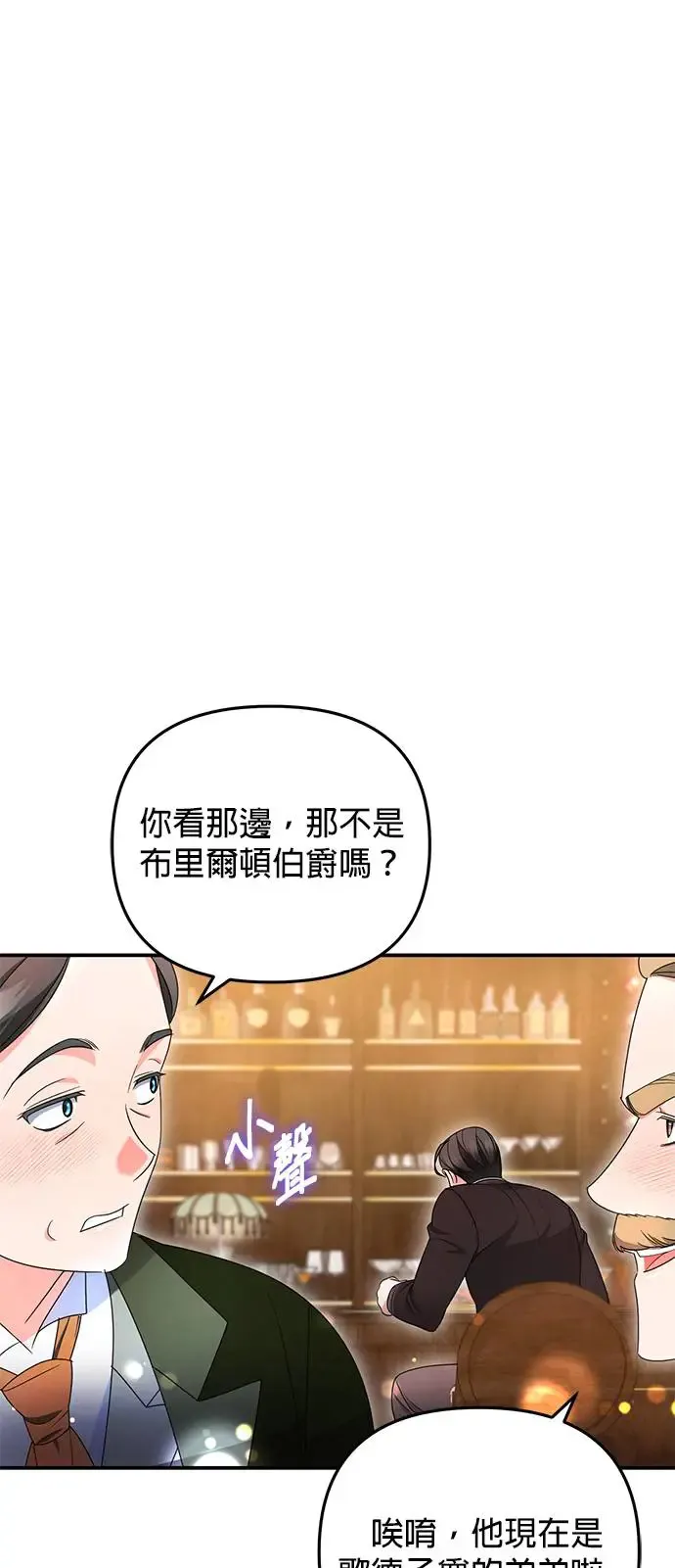 当我不再是你的影子漫画,第21话3图