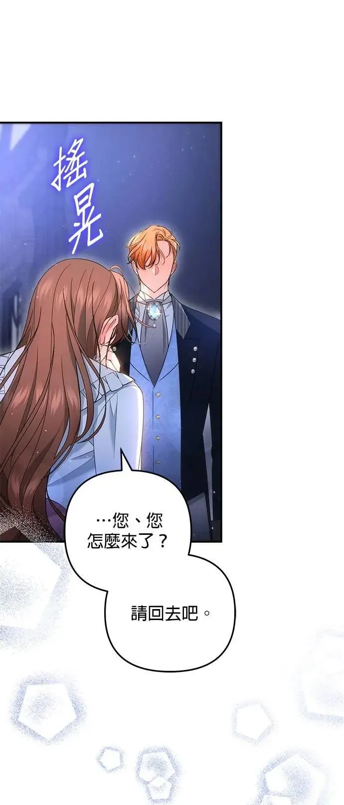 当我不再是你的影子漫画,第55话4图