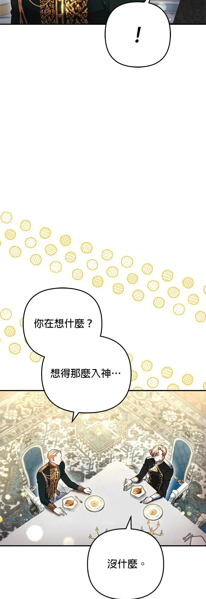 当我不再是你的影子漫画,第20话3图