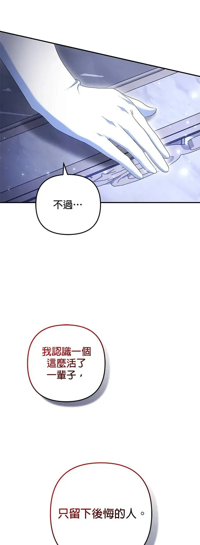当我不再是你的影子漫画,第34话4图