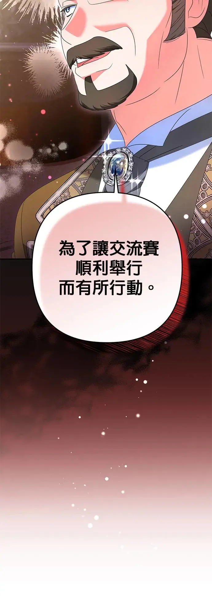 当我不再是你的影子漫画,第27话3图