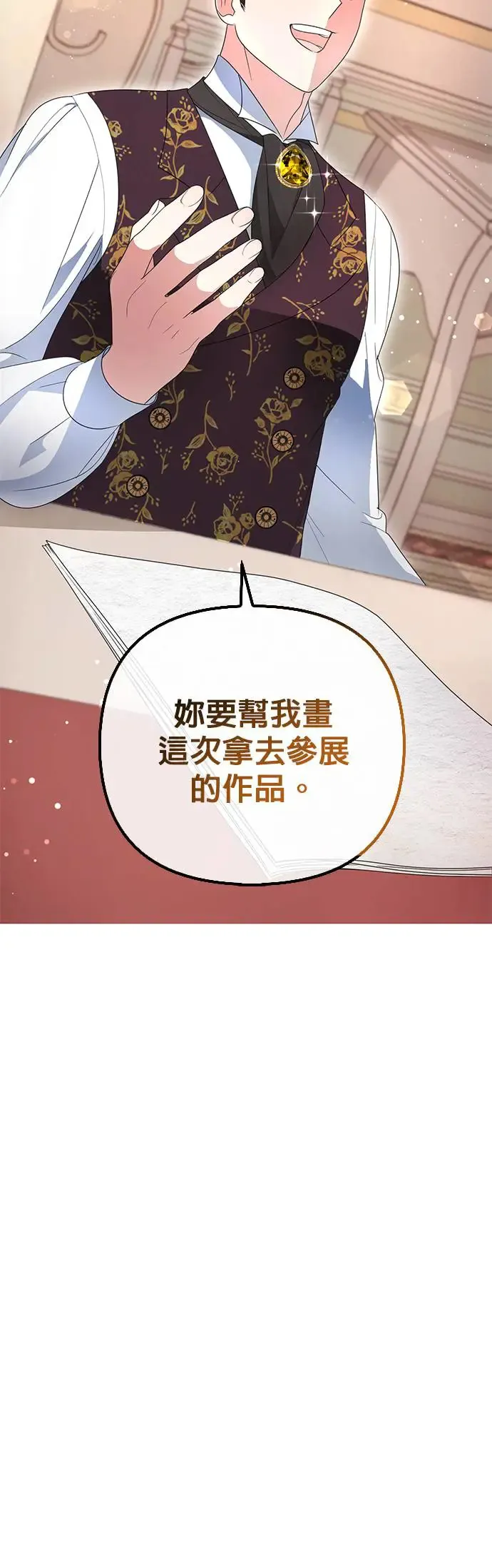 当我不再是你的影子漫画,第8话5图