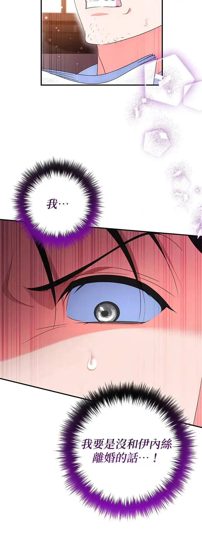 当我不再是你的影子漫画,第27话5图