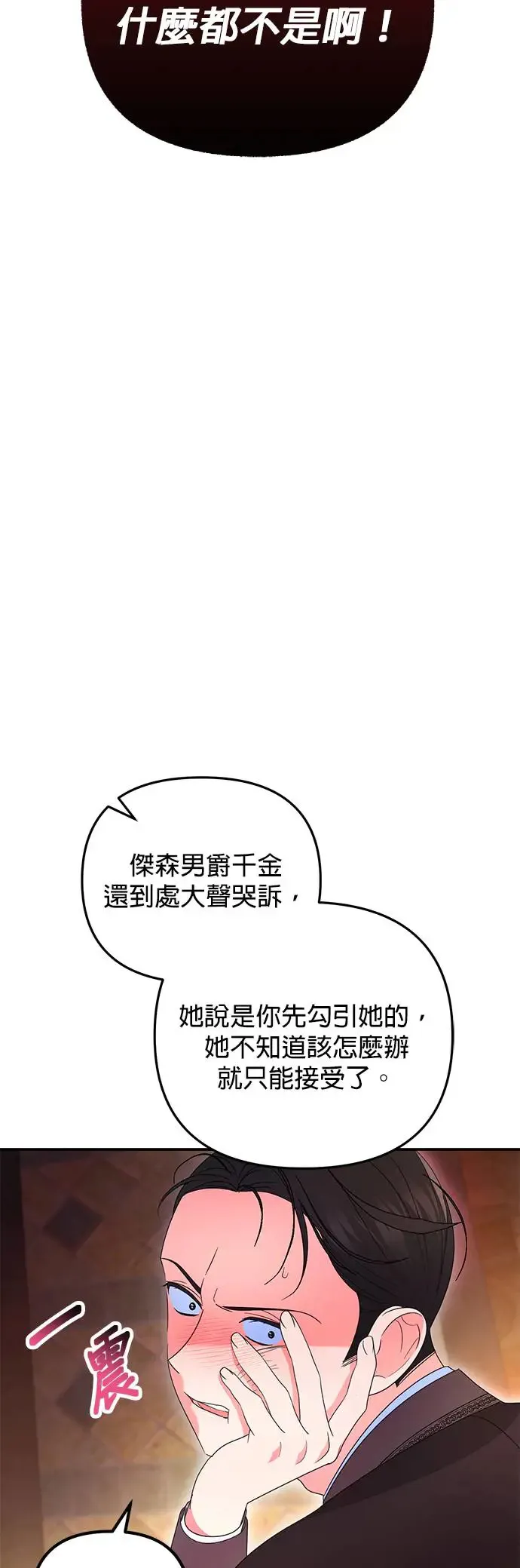 当我不再是你的影子漫画,第21话1图