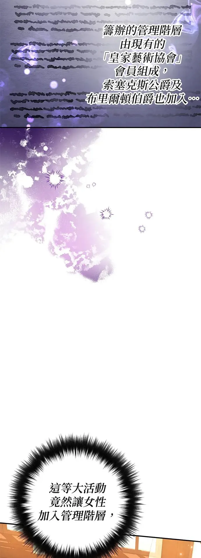 当我不再是你的影子漫画,第27话3图