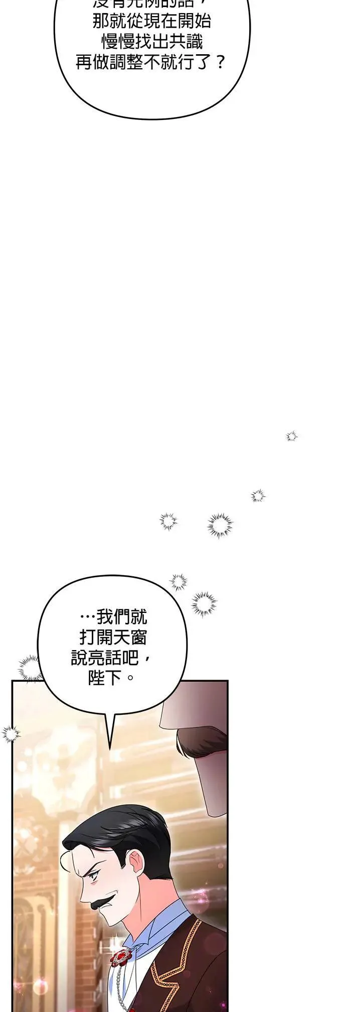 当我不再是你的影子漫画,第39话4图