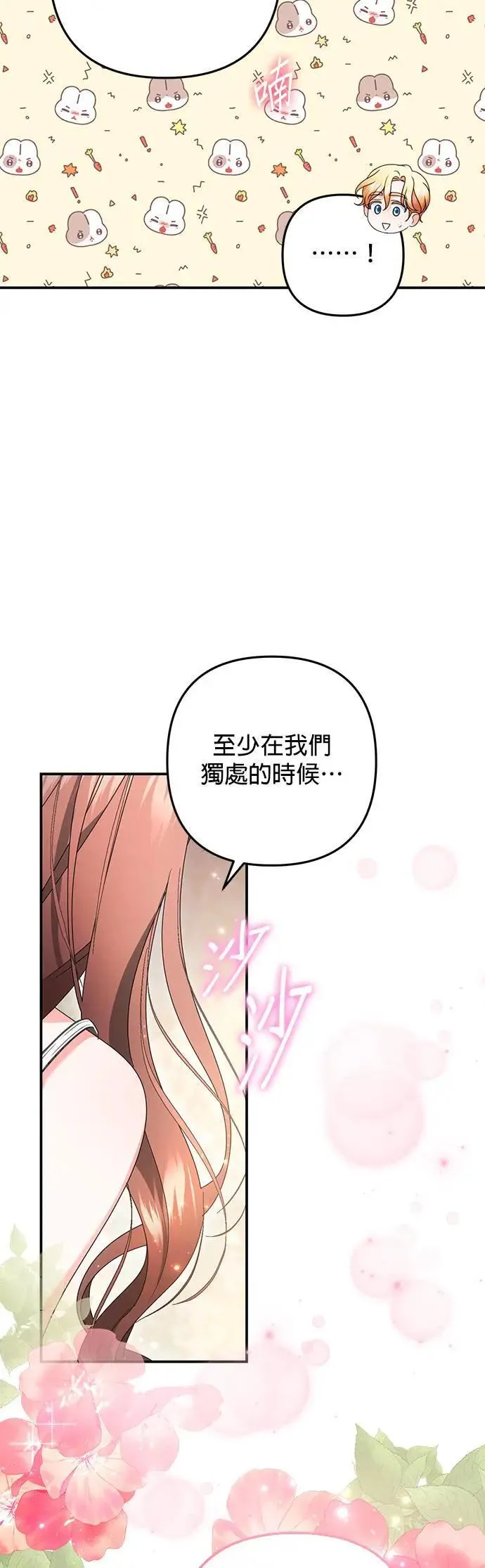 当我不再是你的影子漫画,第50话4图