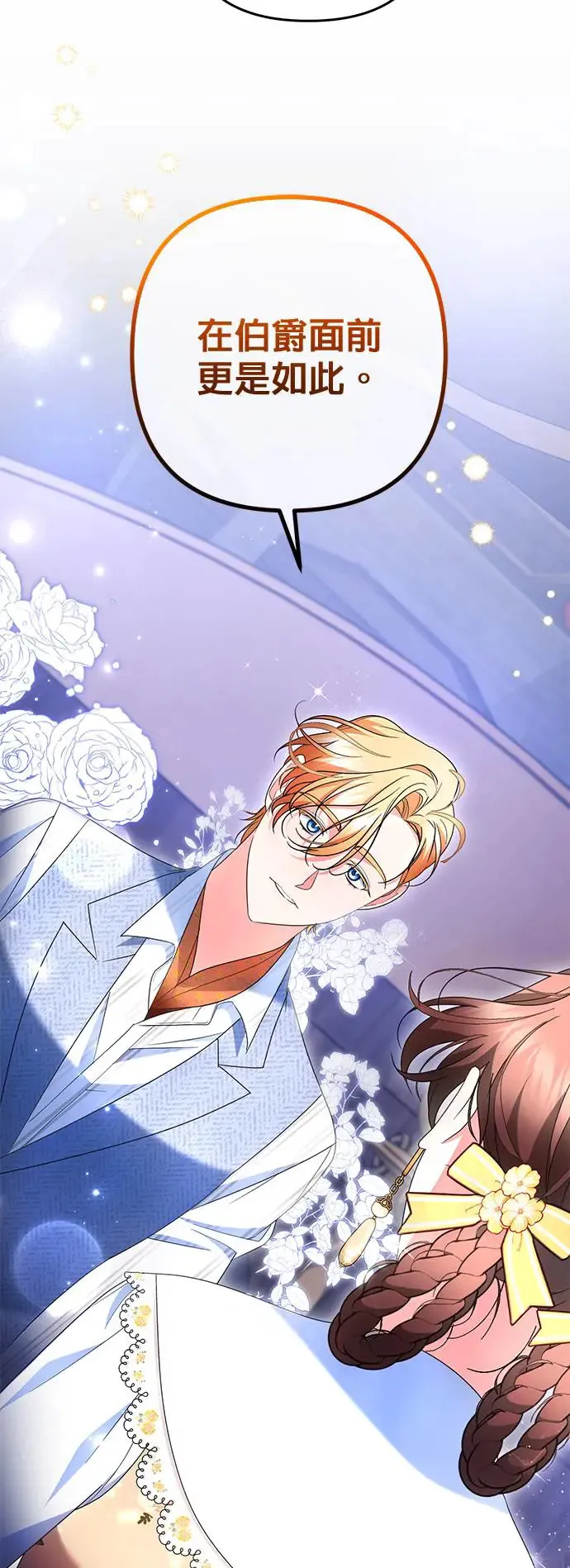 当我不再是你的影子漫画,第23话4图