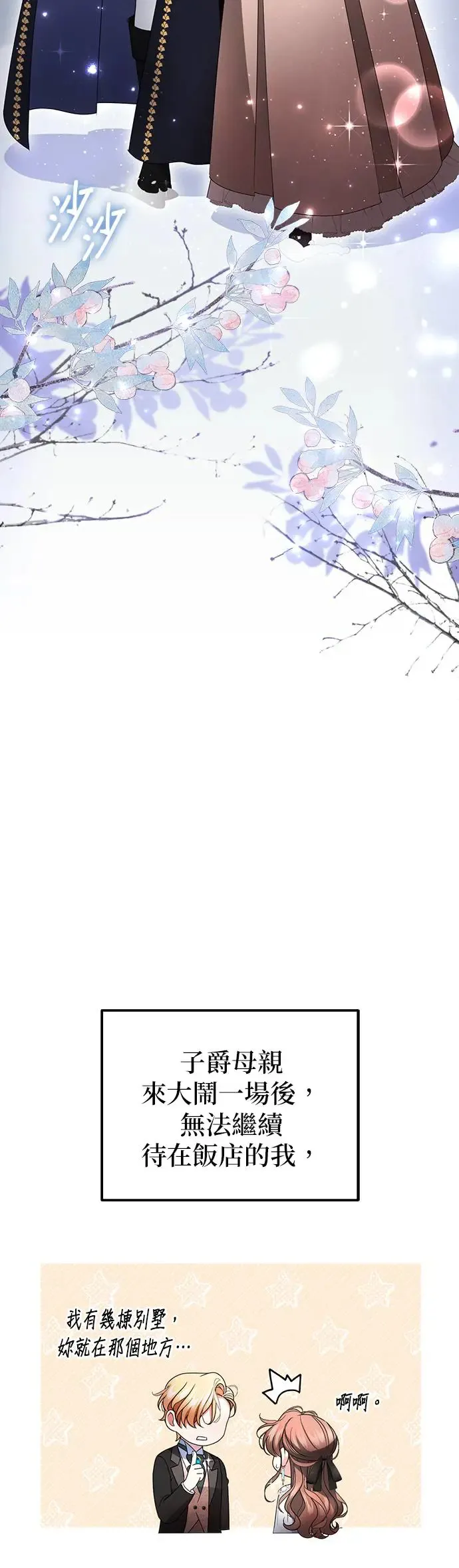 当我不再是你的影子漫画,第12话1图