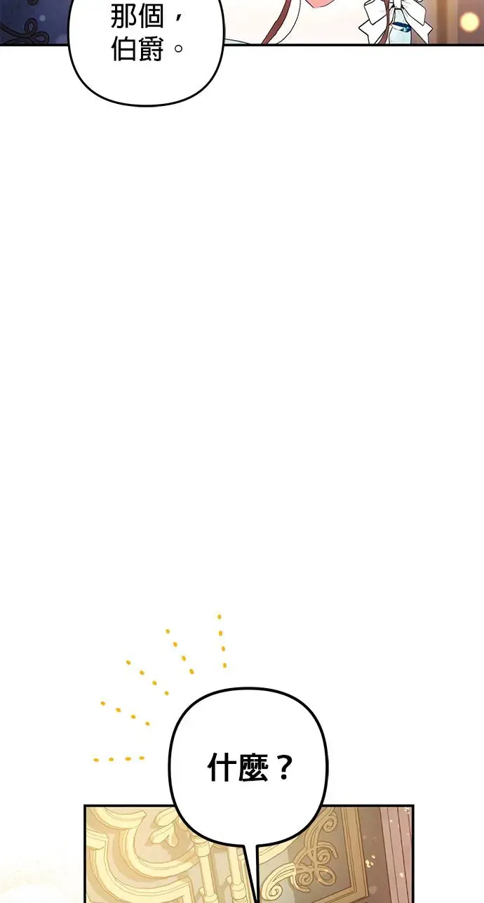 当我不再是你的影子漫画,第29话3图