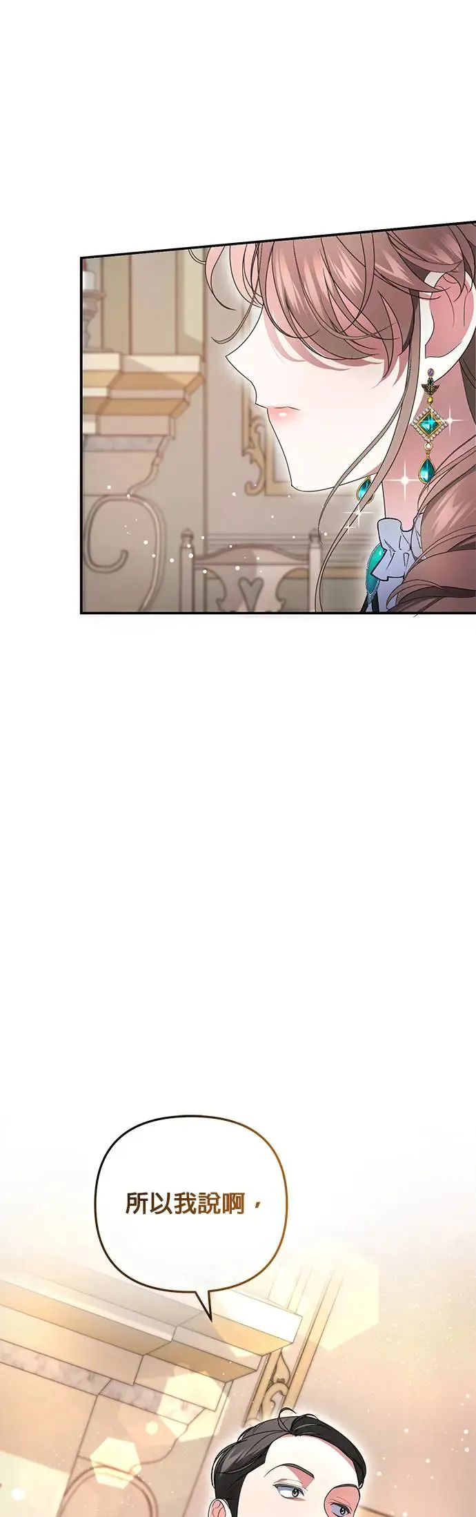 当我不再是你的影子漫画,第8话4图