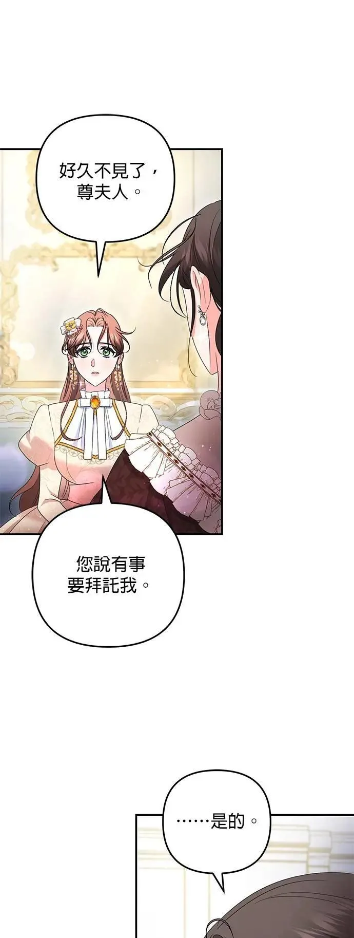 当我不再是你的影子漫画,第59话2图