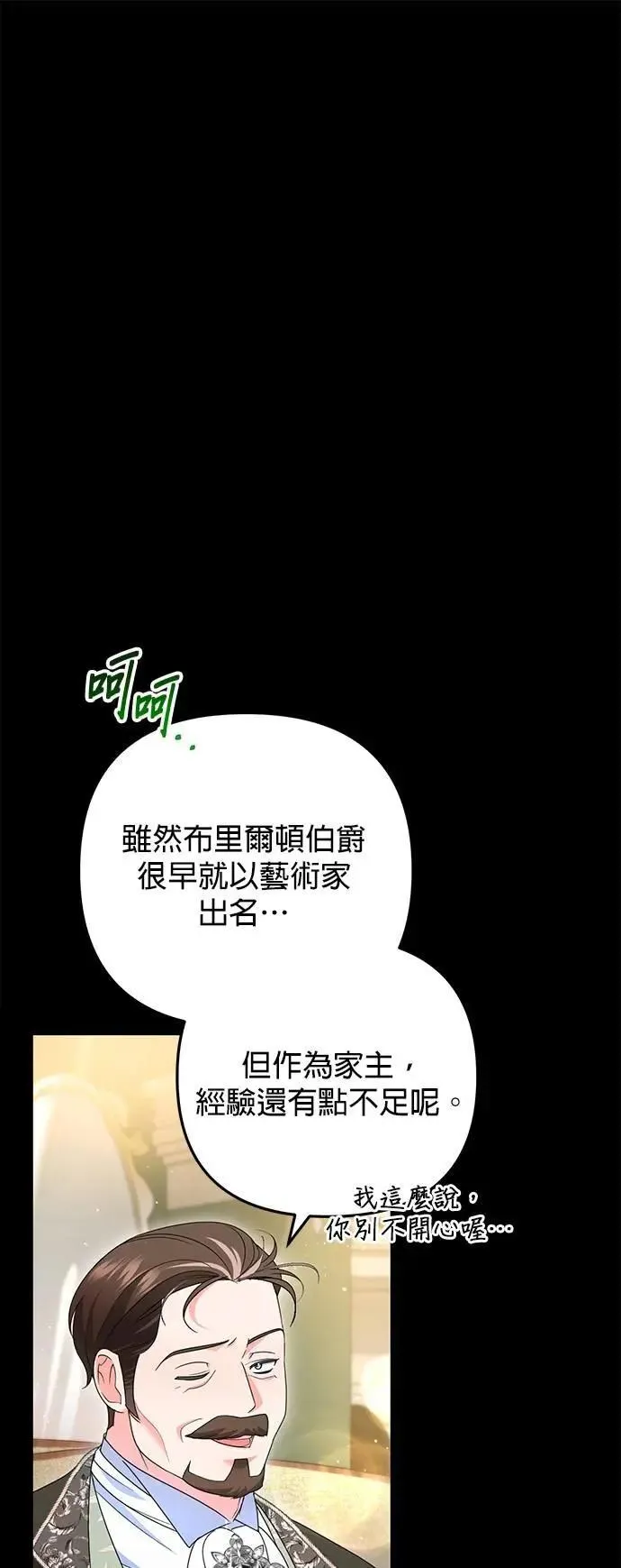 当我不再是你的影子漫画,第56话3图